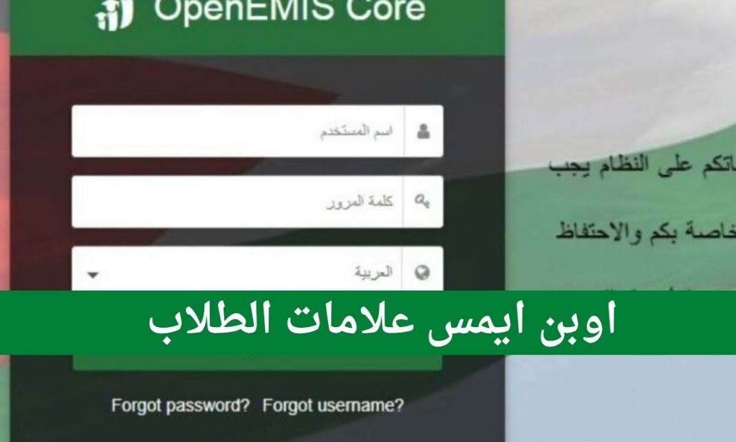 كيفية الدخول إلى اوبن ايمس علامات الطلاب الأردن لكشف نتائج الاختبارات النهائية حسب الرقم الوطني