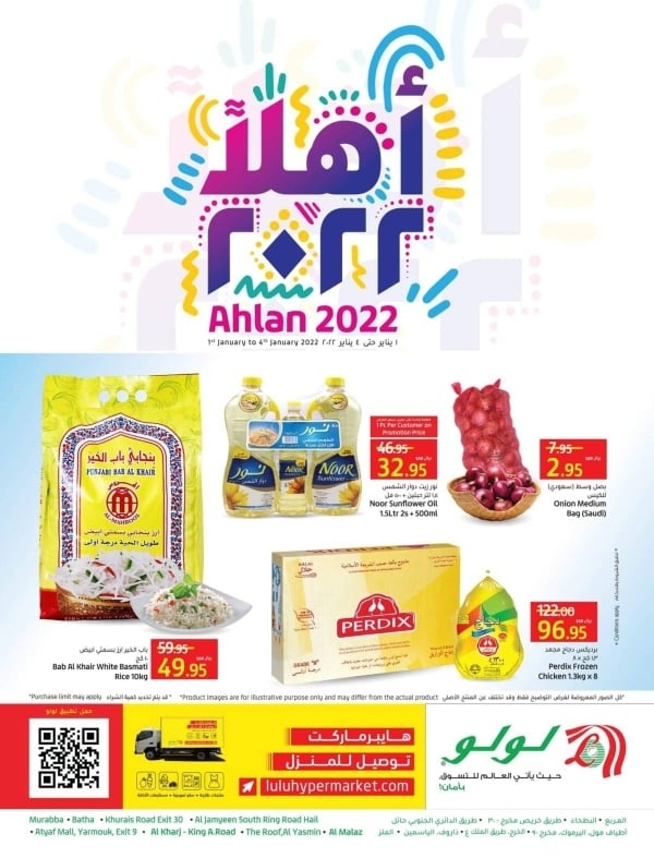 عروض لولو الأسبوعية