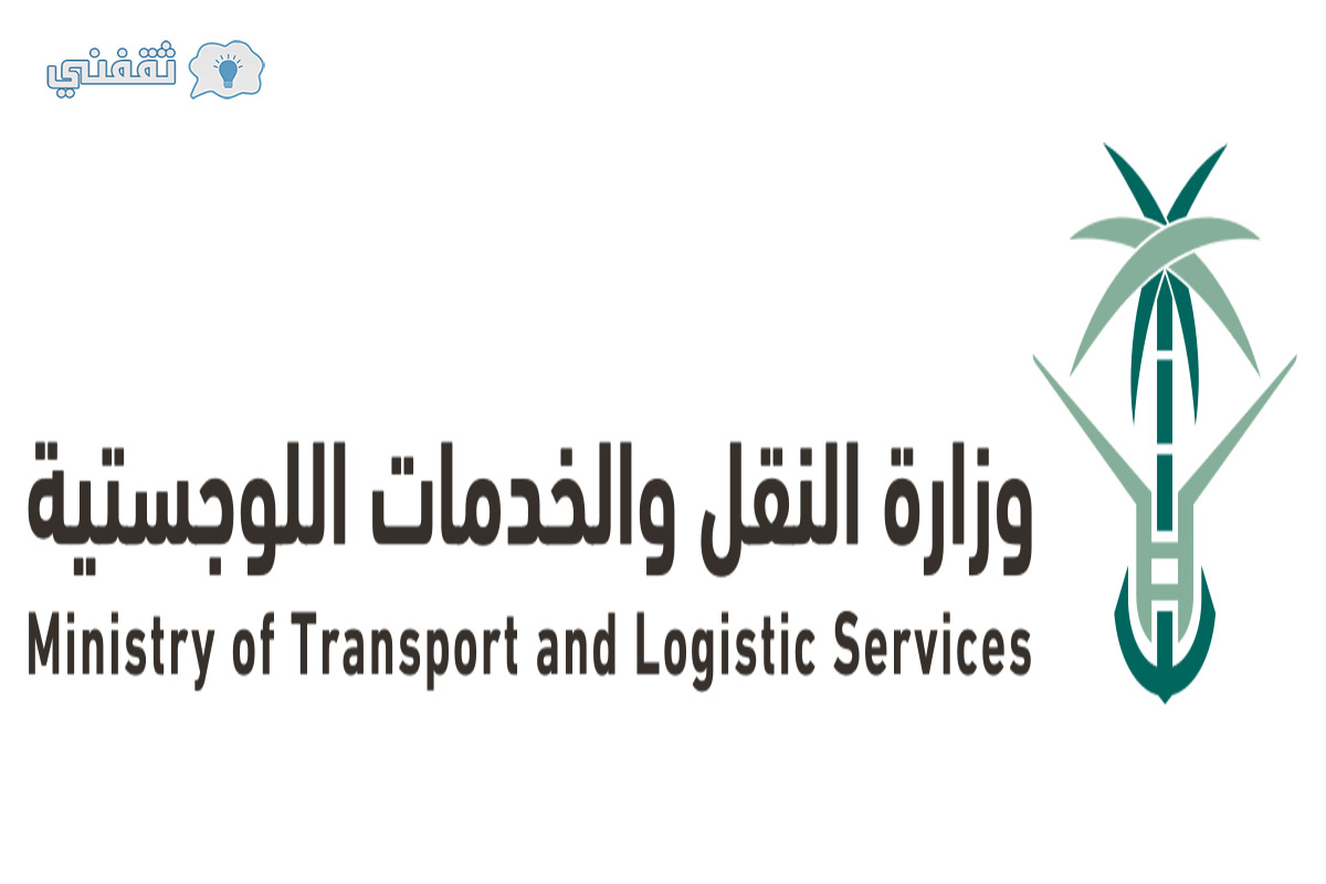 تفاصيل مبادرة وزارة النقل