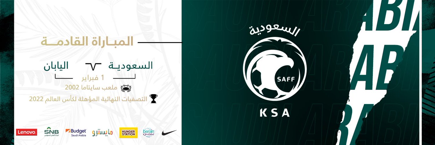 مباراة المنتخب السعودي واليابان