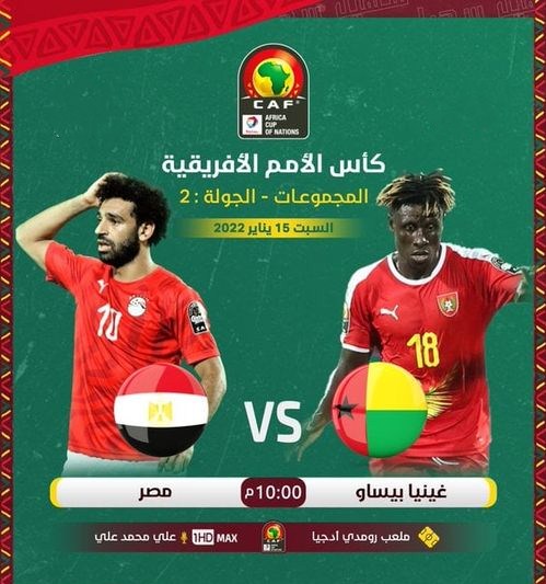 مباراة مصر وغينيا بيساو اليوم
