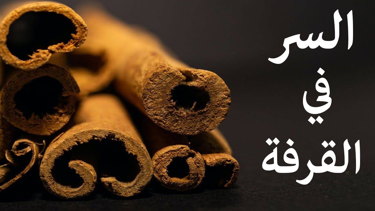 مشروب الزنجبيل مع القرفة على الريق