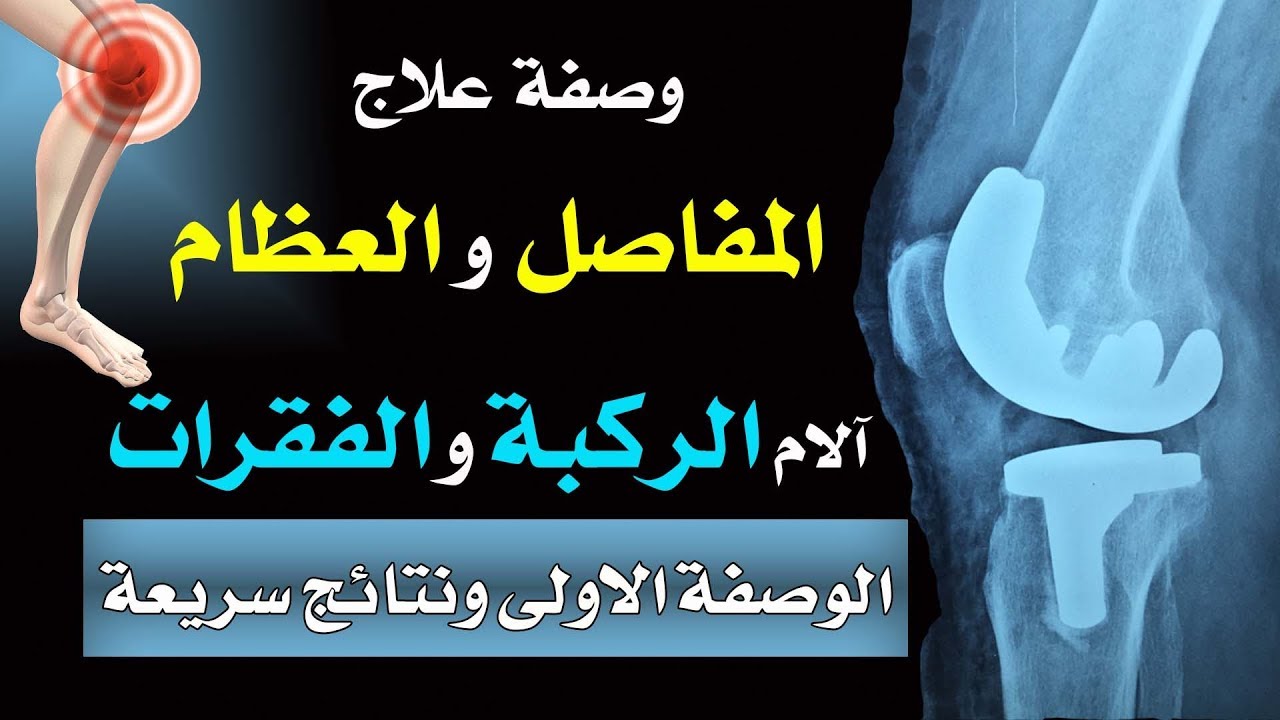 زيوت طبيعية للتخلص من ألام المفاصل والفقرات