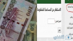 "بالسجل المدني" موعد إيداع المقطوعة sbis.hrsd.gov.sa رمضان 1443 (تسجيل - استعلام) "بالسجل المدني" موعد إيداع المقطوعة sbis.hrsd.gov.sa رمضان 1443 (تسجيل - استعلام)