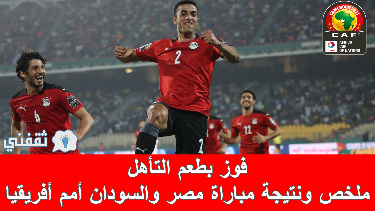 مصر موعد والسودان مباراه موعد مباراة