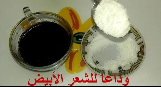 ملعقة واحدة من المكون السحري هتقضي تماماً على شيب الشعر المبكر أستعيدي شبابك مرة أخري