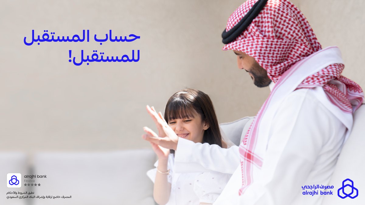 مميزات حساب المستقبل من مصرف الراجحي