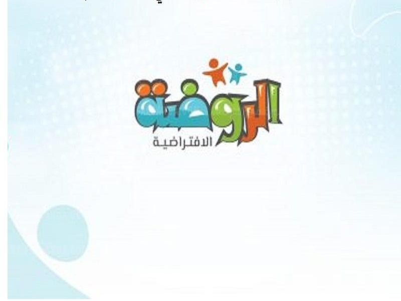 خطوات التسجيل في منصة رياض الأطفال 2022 وزارة التعليم في السعودية