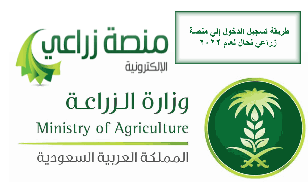 وزارة الزراعة تسجيل دخول