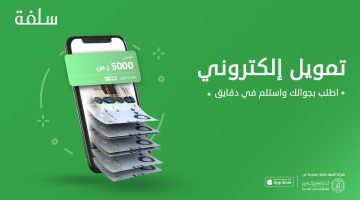 تمويل بدون تحويل الراتب