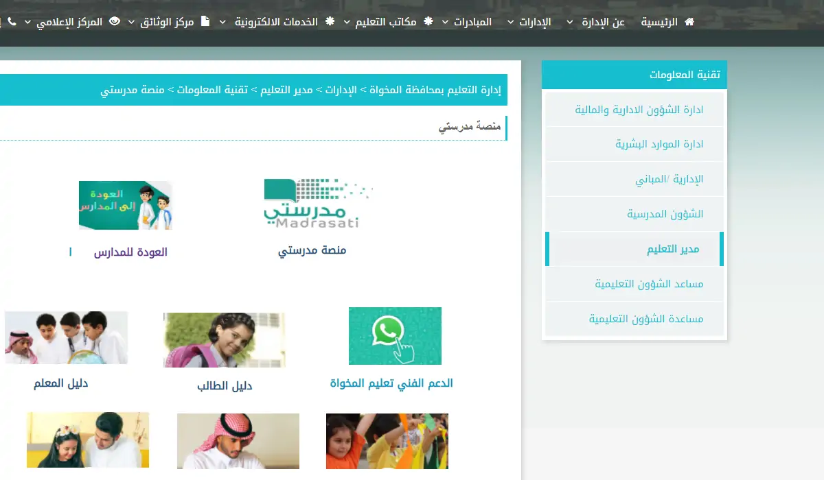 منصة مدرستي وزاره التعليم