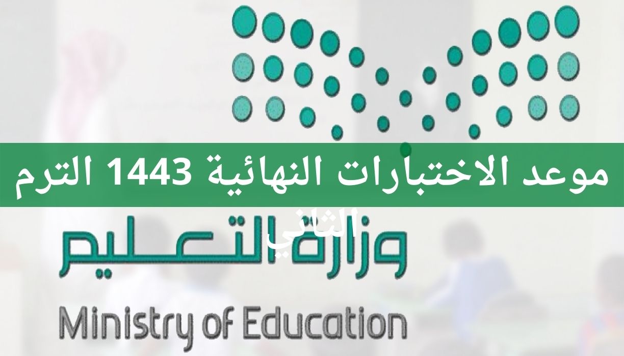 هل الاختبارات عن بعد 1443