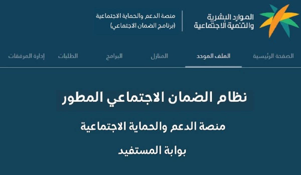 موعد صرف الضمان الاجتماعي المطور للمستحقين الجدد 1443 في السعودية