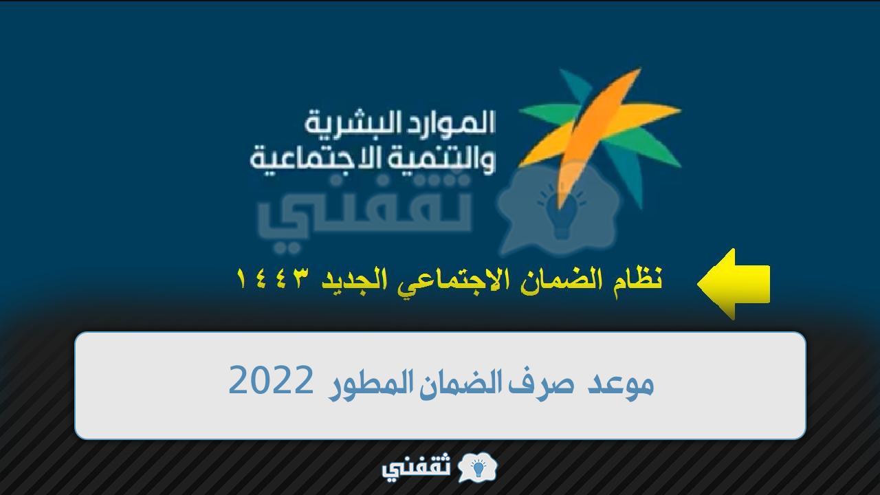 موعد صرف الضمان المطور 2022