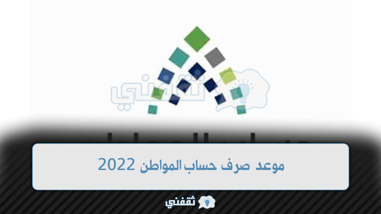 حساب المواطن 2022