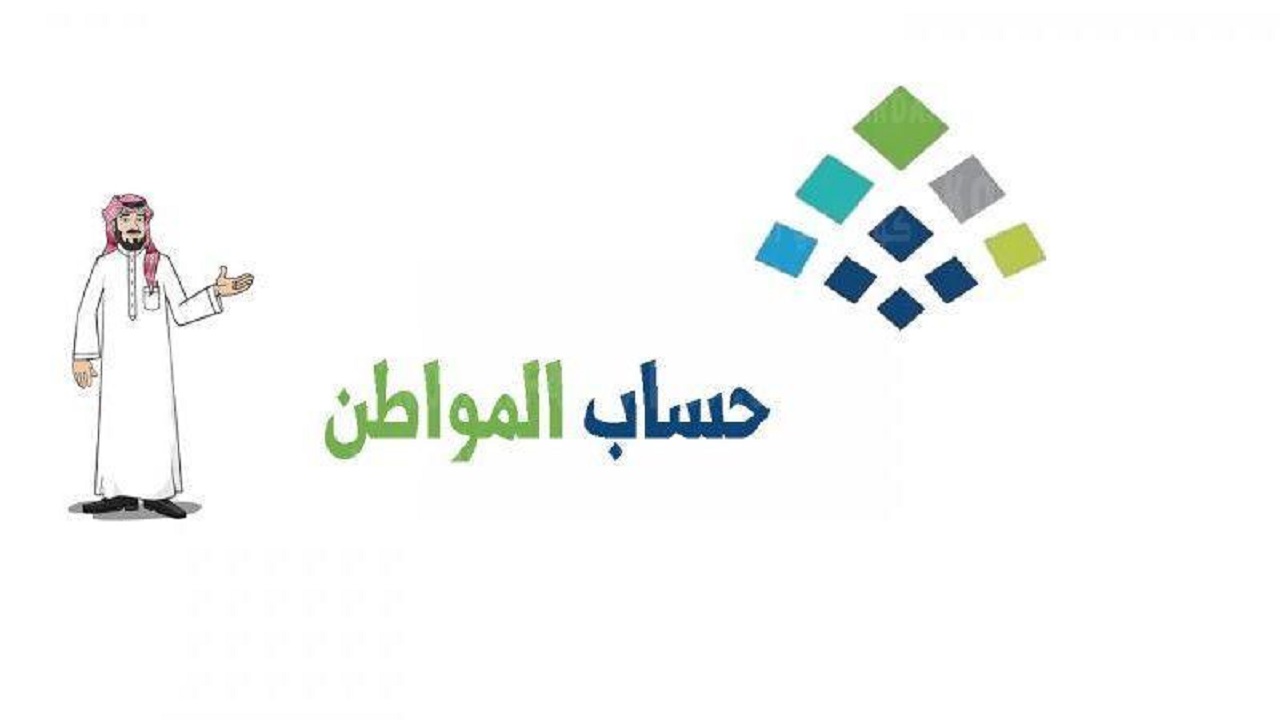 حساب المواطن يناير 2022 في السعودية شهر جمادي أول 1443