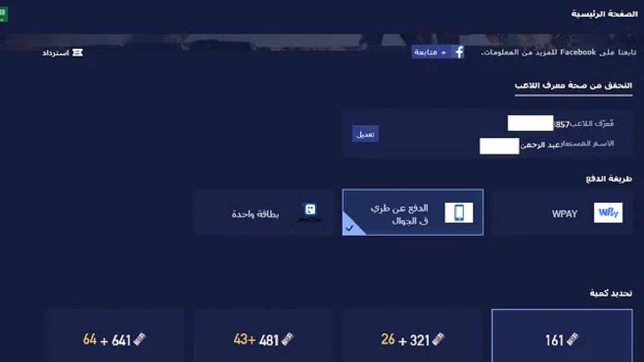 موقع شحن شدات ببجي عن طريق الايدي midasbuy pubg mobile