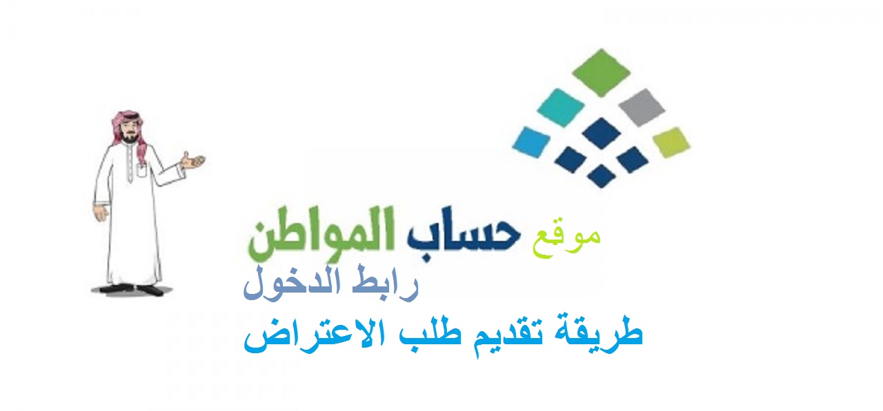 موقع حساب المواطن رابط الدخول