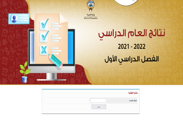 نتائج الثانوية العامة الكويت 2022