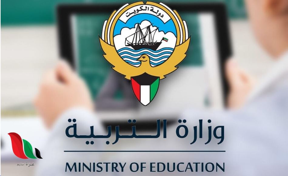 نتائج الطلاب 2021 الكويت.. رابط موقع وزارة التربية والتعليم نتائج الامتحانات المربع الإلكتروني لنتائج الطلبة