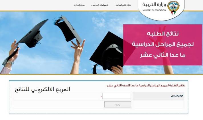 موقع المربع الإلكتروني لنتائج طلاب الكويت 2022