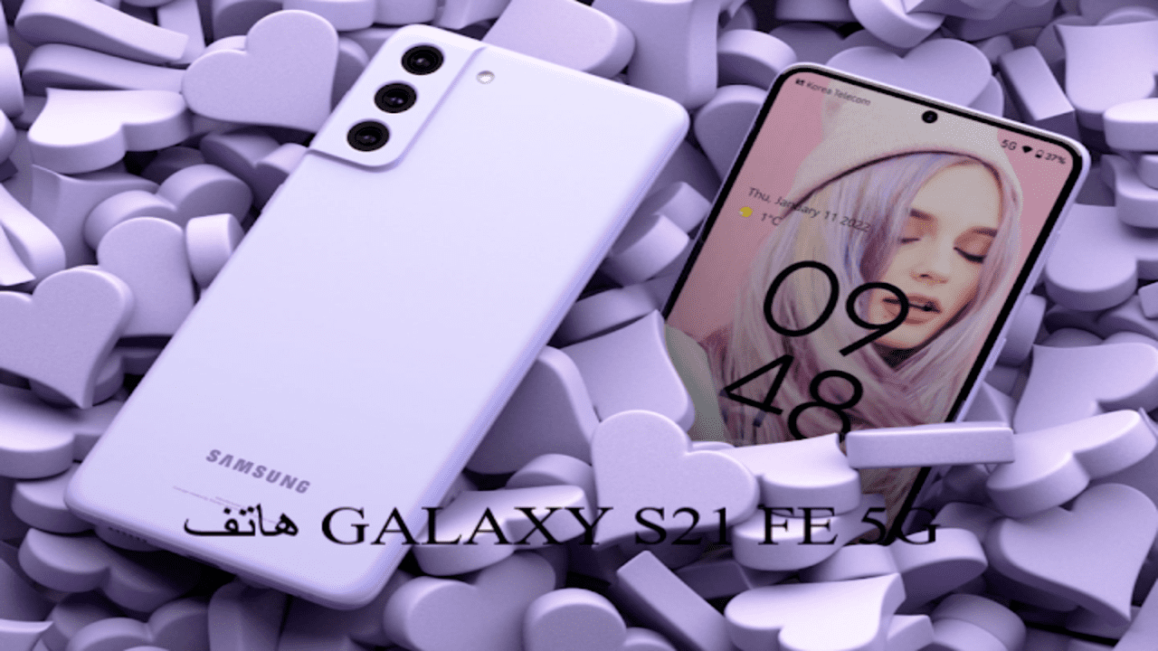 هاتف GALAXY S21 FE 5G