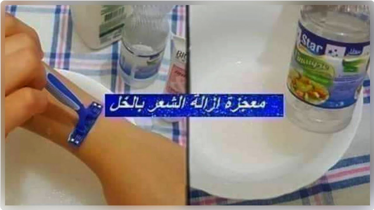 هاتى ملعقة خل وتعالى أقولك على طريقة سحرية لإزالة شعر الجسم كله والوجه بدون أي آلام من الجذور