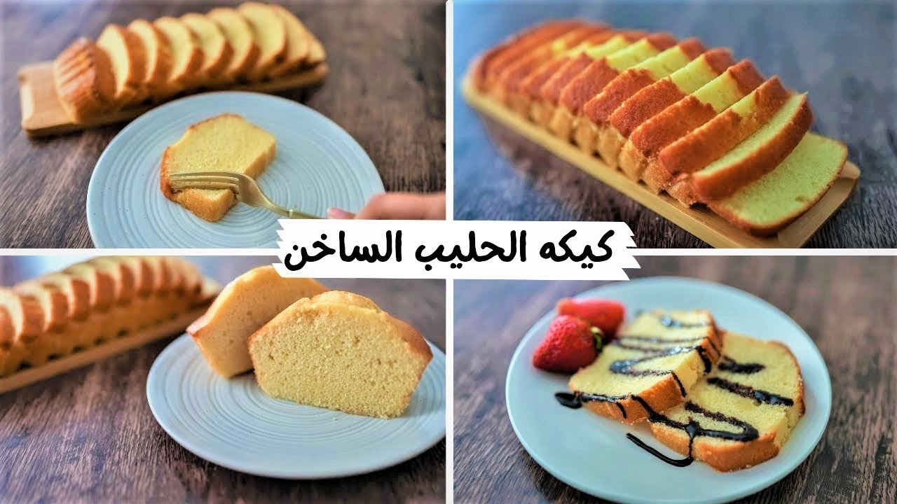 هاتي كوب سكر وتعالى هقولك على سر عمل كيكة الحليب الساخن هشه وإسفنجية مش هتبطلي تعمليها