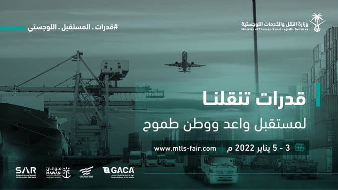 وزارة النقل والخدمات اللوجستية توظيف