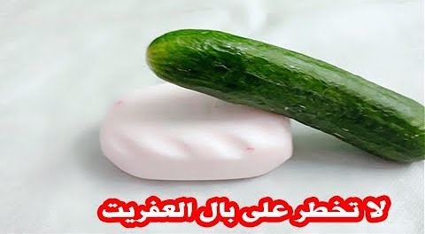 وصفة الصابون و الخيار