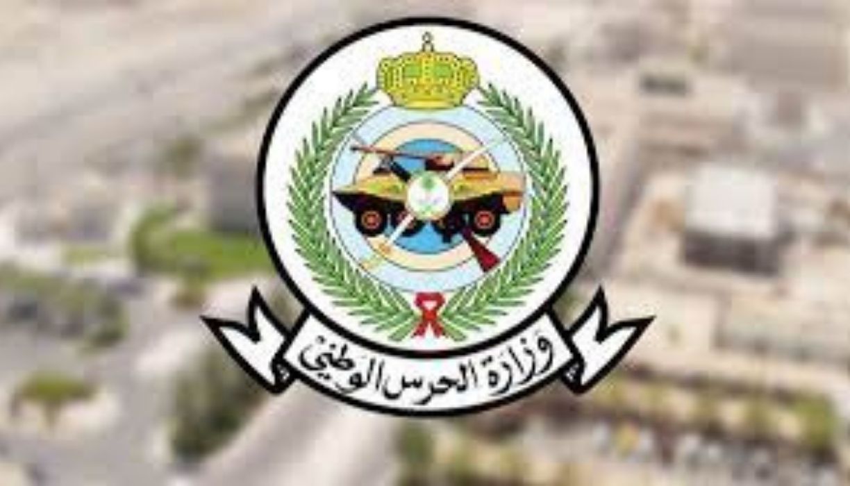 وظائف الحرس الوطني 1443 شروط التقديم عبر رابط موقع الحرس الوطني السعودي