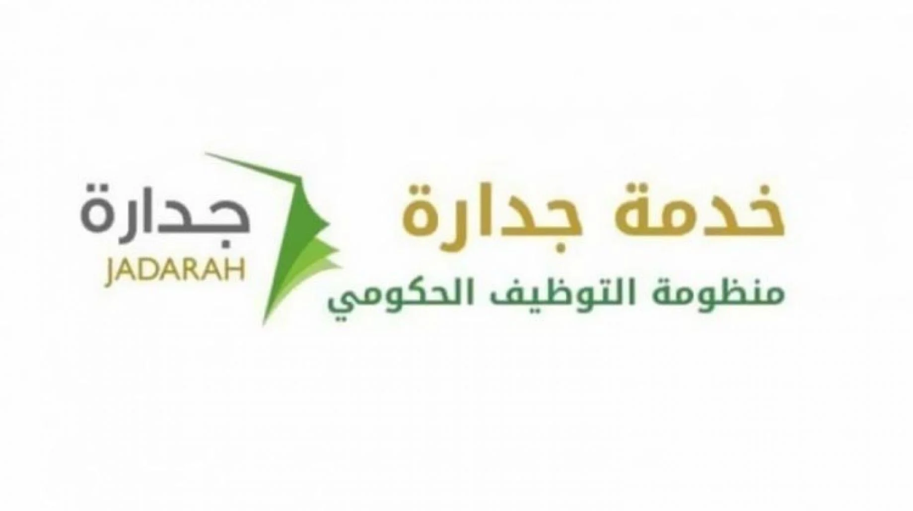 وظائف المديرية العامة للدفاع المدني جدارة