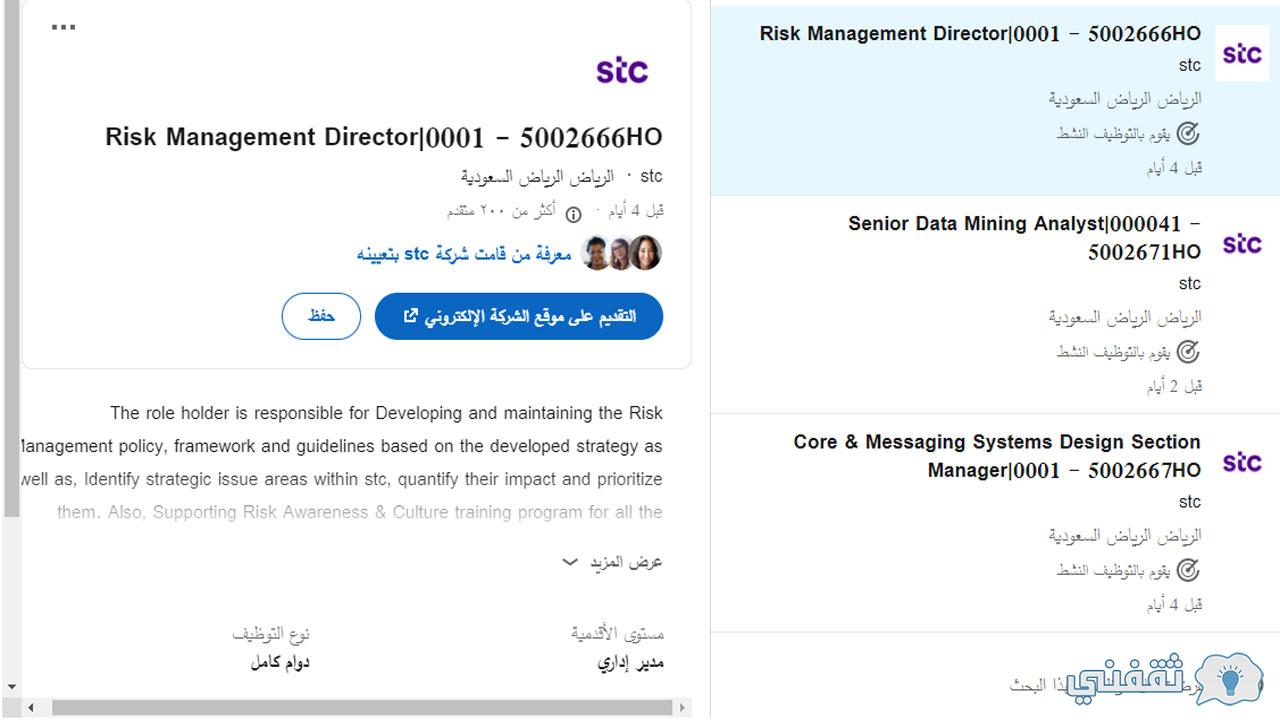 وظائف شاغرة بشركة الاتصالات السعودية