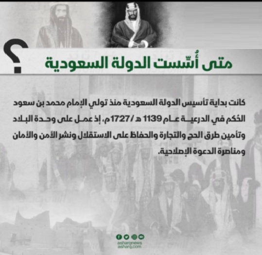 تم توحيد المملكة العربية السعودية عام 1351