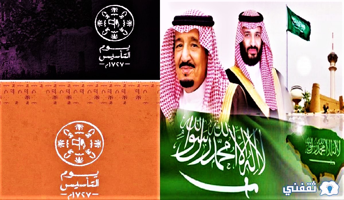 إجازة يوم التأسيس المملكة العربية السعودية 2022