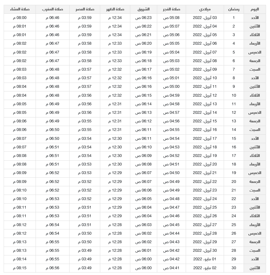 مساء رمضان 2022 في السعودية علمني