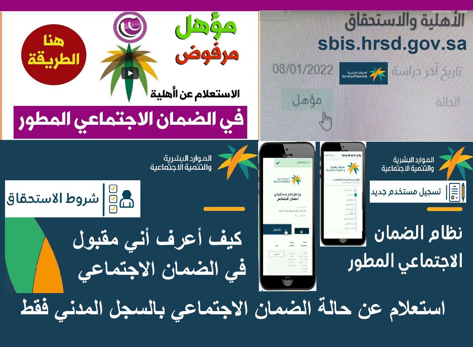 الاستعلام عن كيف أعرف أني مقبول في الضمان الاجتماعي المطور sbis.hrsd.gov.sa طريقة تسجيل جديد الاستعلام عن كيف أعرف أني مقبول في الضمان الاجتماعي المطور sbis.hrsd.gov.sa طريقة تسجيل جديد