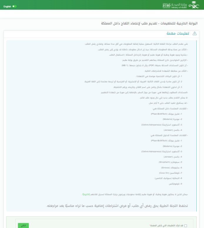 بوابة تسجيل التطعيمات