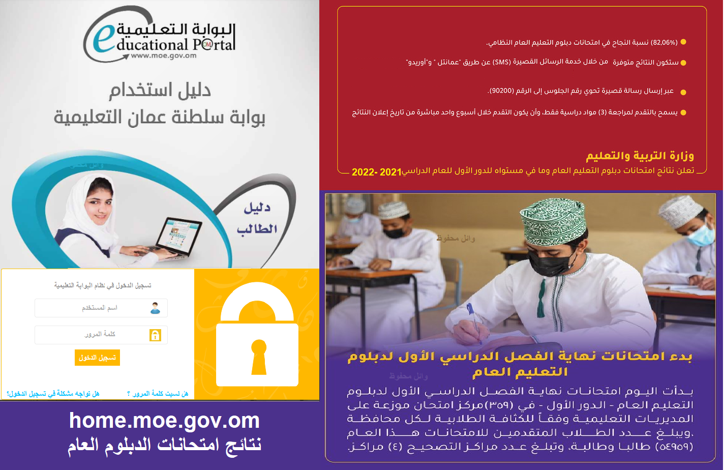 نتائج الدبلوم العام home.moe.gov.om بوابة سلطنة عمان التعليمية والدخول بالساعة مع رقم المكان