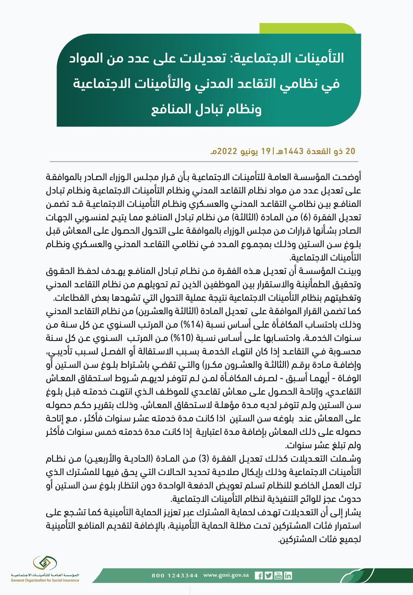 تعديل نظامي التقاعد المدني والعسكري