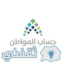 ميزات حساب المواطن