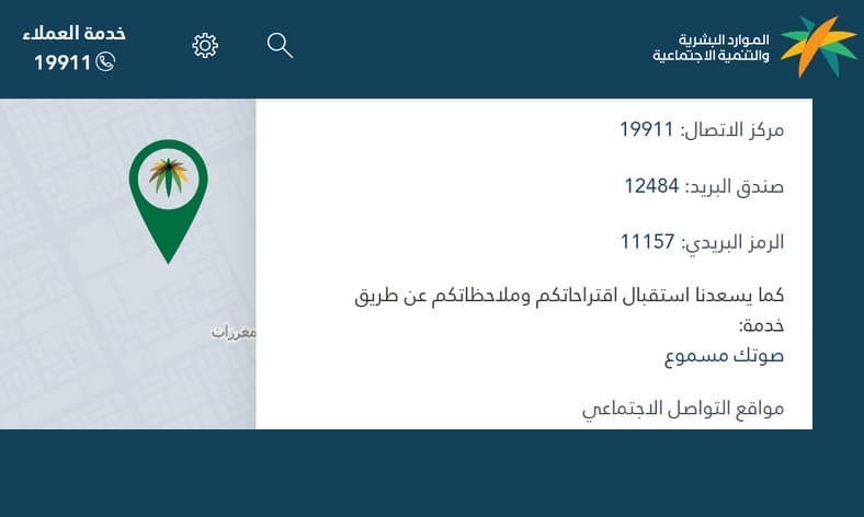 رقم الضمان الاجتماعي المجاني الموحد الجديد 1443 رقم الضمان الاجتماعي المجاني الموحد الجديد 1443