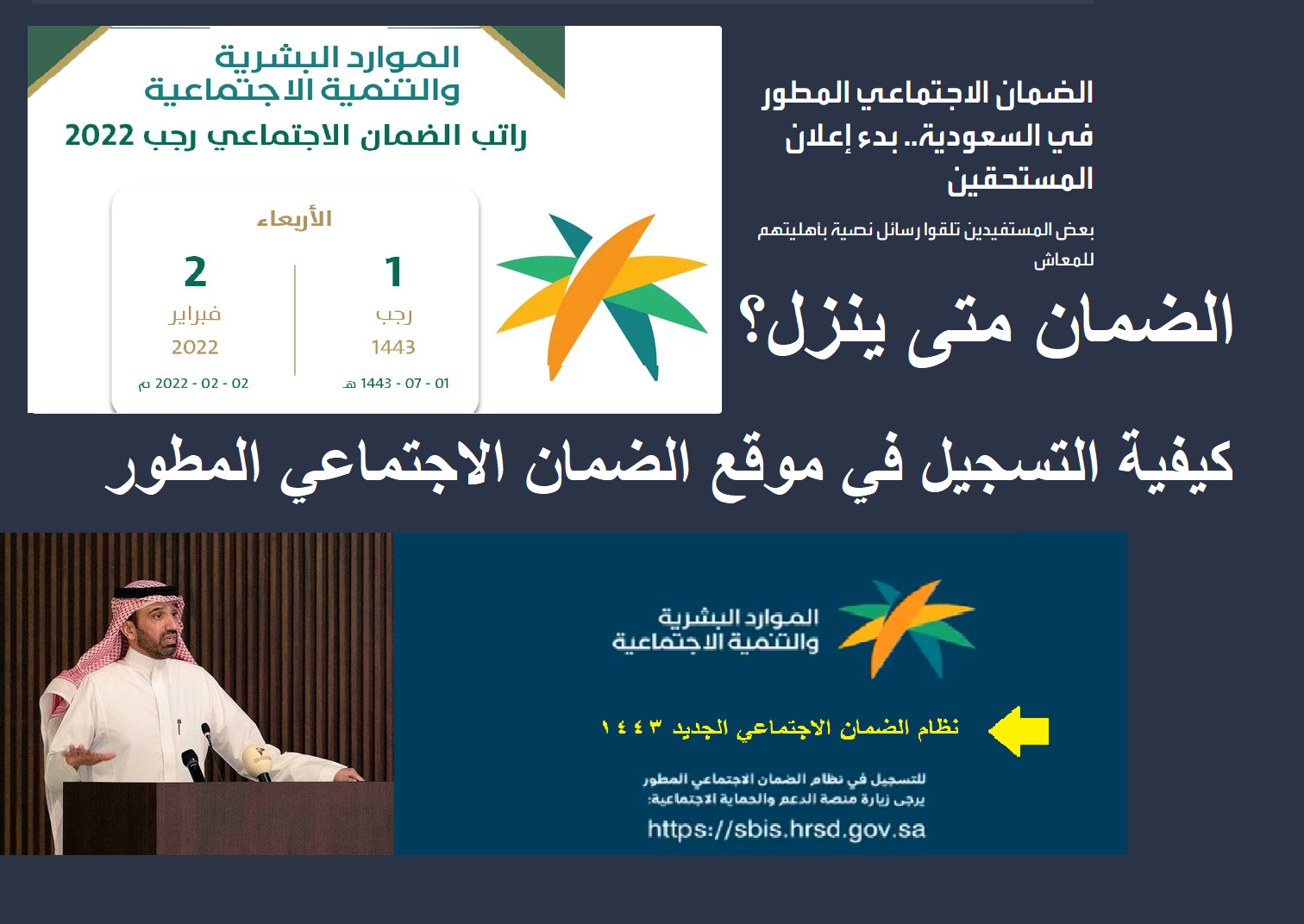 متى صرف ونزول إيداع راتب مستحقي الضمان المطور (لماذا رُفضت الأهلية) تسجيل جديد نفاذ sbis.hrsd.gov.sa متى صرف ونزول إيداع راتب مستحقي الضمان المطور (لماذا رُفضت الأهلية) تسجيل جديد نفاذ sbis.hrsd.gov.sa