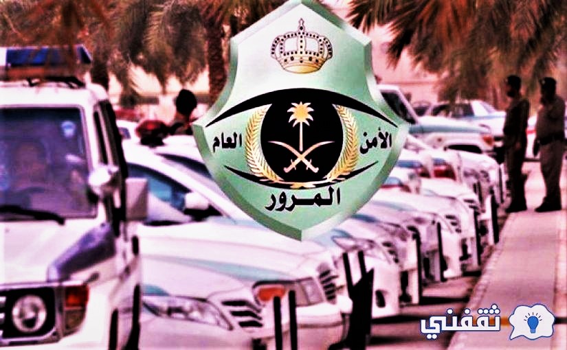 طريقة استرداد مبلغ المخالفات المدفوعة