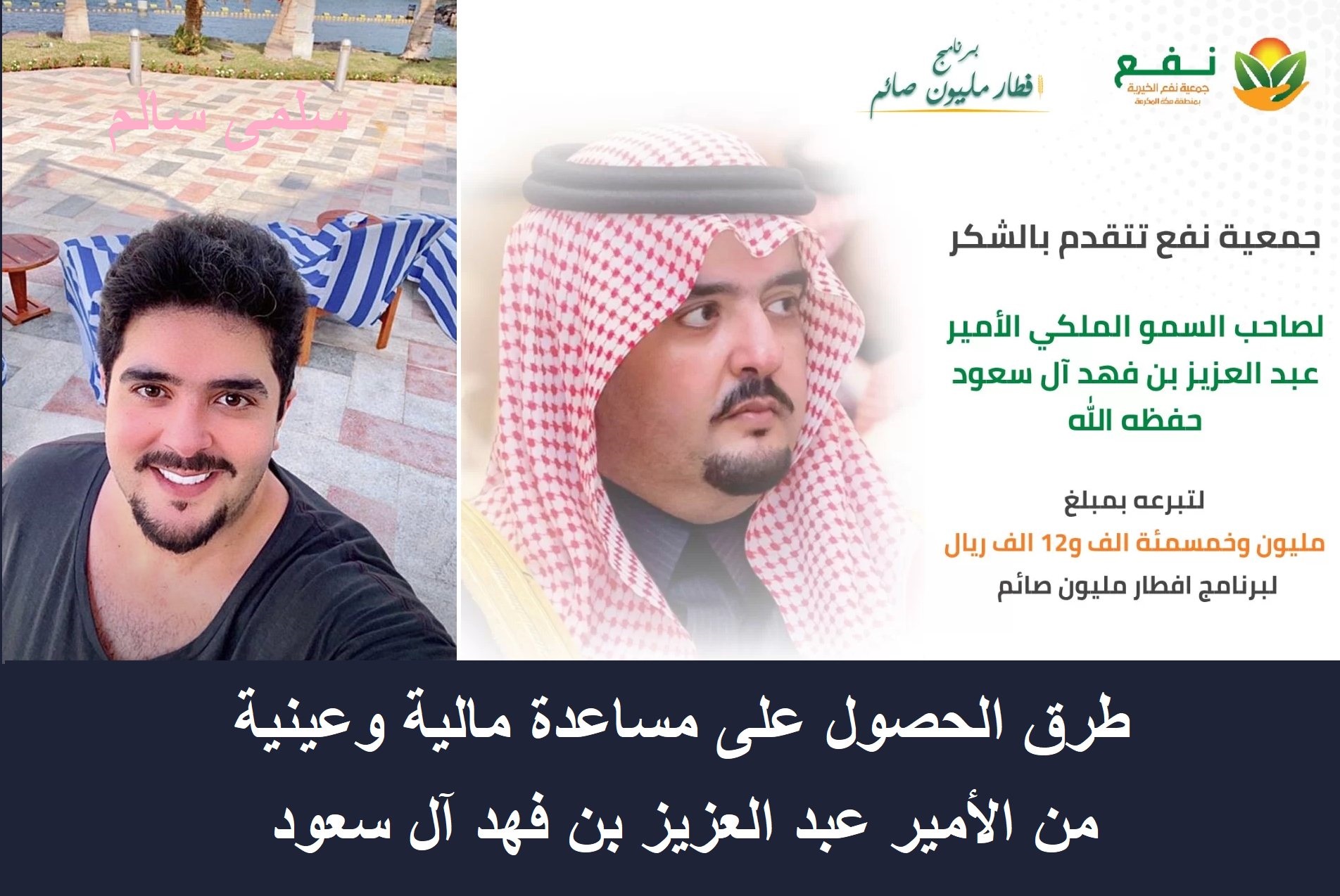 مؤسسة الأمير عبد العزيز بن فهد الخيرية تستجيب لطلب المساعدة المالية والعينية عبر التواصل المباشر مؤسسة الأمير عبد العزيز بن فهد الخيرية تستجيب لطلب المساعدة المالية والعينية عبر التواصل المباشر