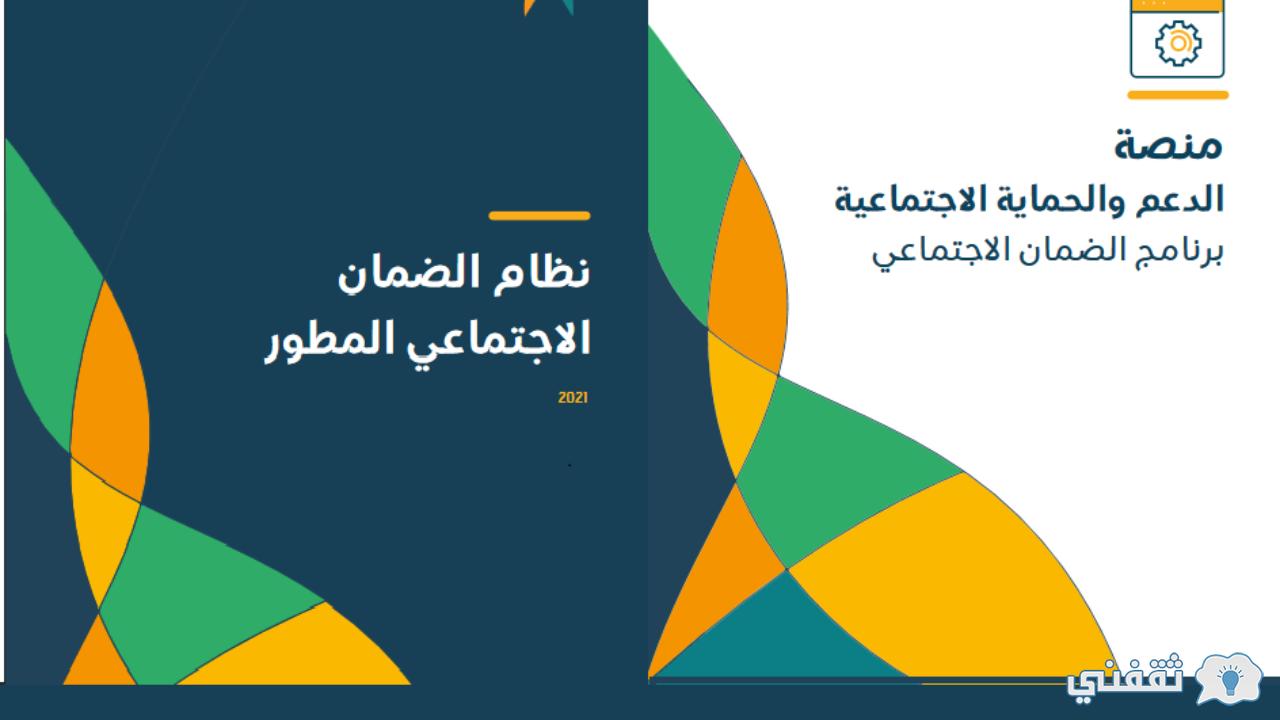 الضمان الاجتماعي المطور الشروط