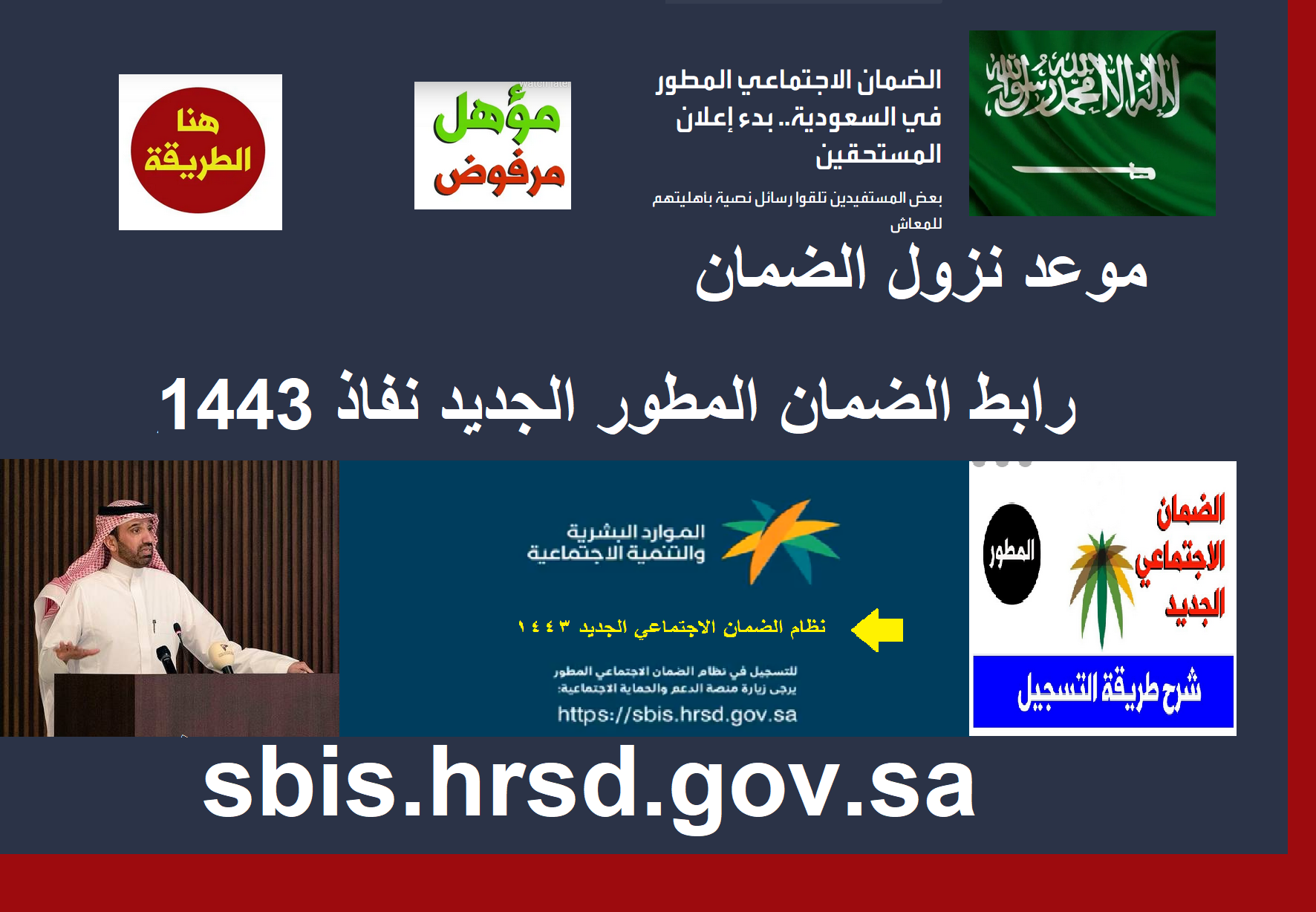 متى موعد تاريخ نزول وصرف راتب الضمان المطور ومعرفة حالة الطلب بالسجل المدني sbis.hrsd.gov.sa متى موعد تاريخ نزول وصرف راتب الضمان المطور ومعرفة حالة الطلب بالسجل المدني sbis.hrsd.gov.sa