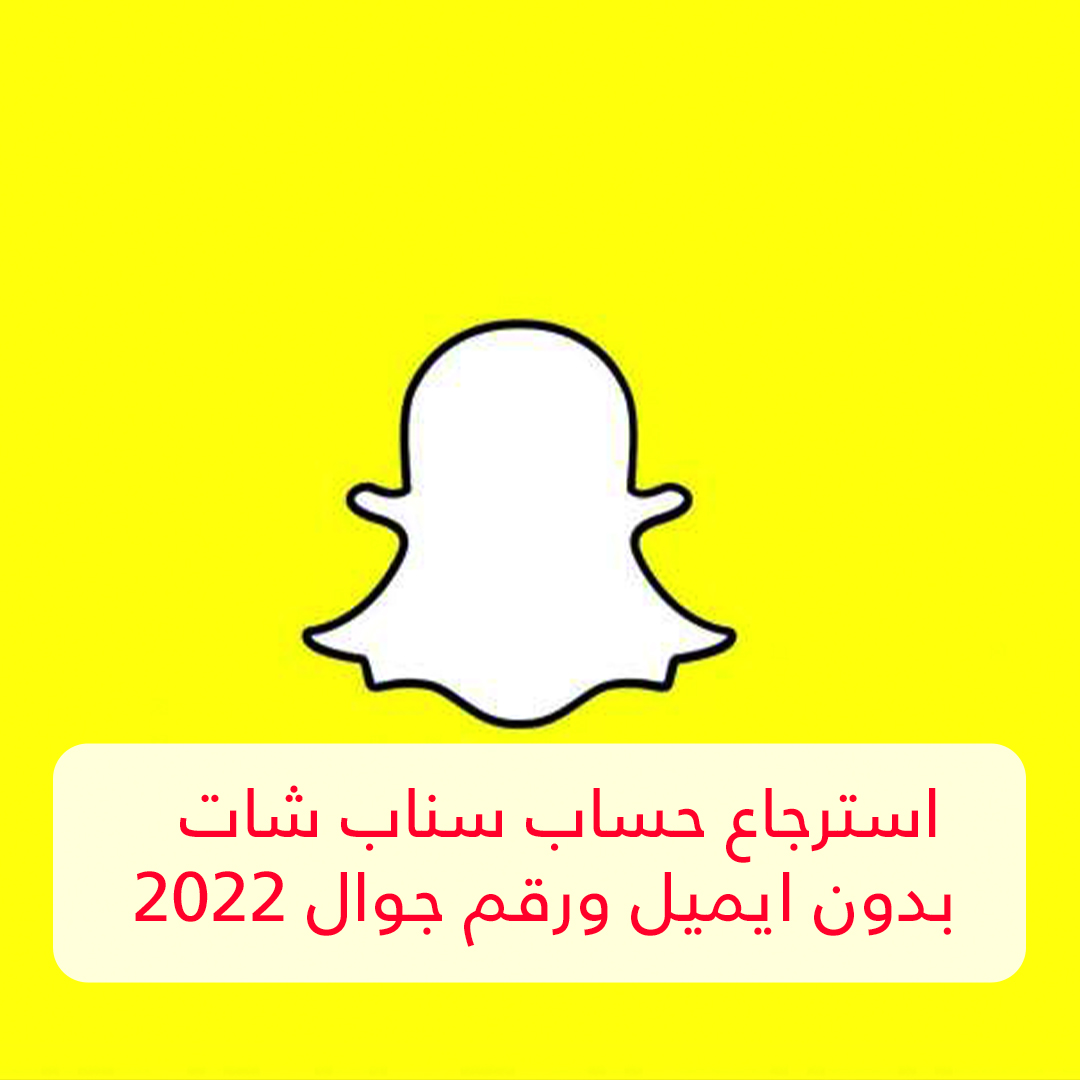 دعم سناب شات.