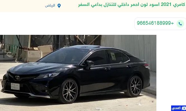 سيارات للتقبيل بداعي السفر