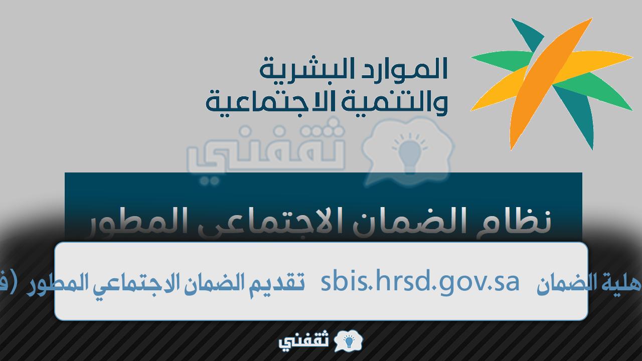 Sa login /#/ hrsd sbis gov للمطلقين والارامل..